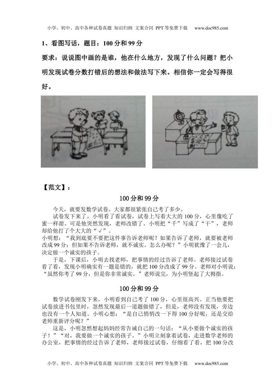 小学二年级语文上册看图写话满分指导练习(含范文).docx