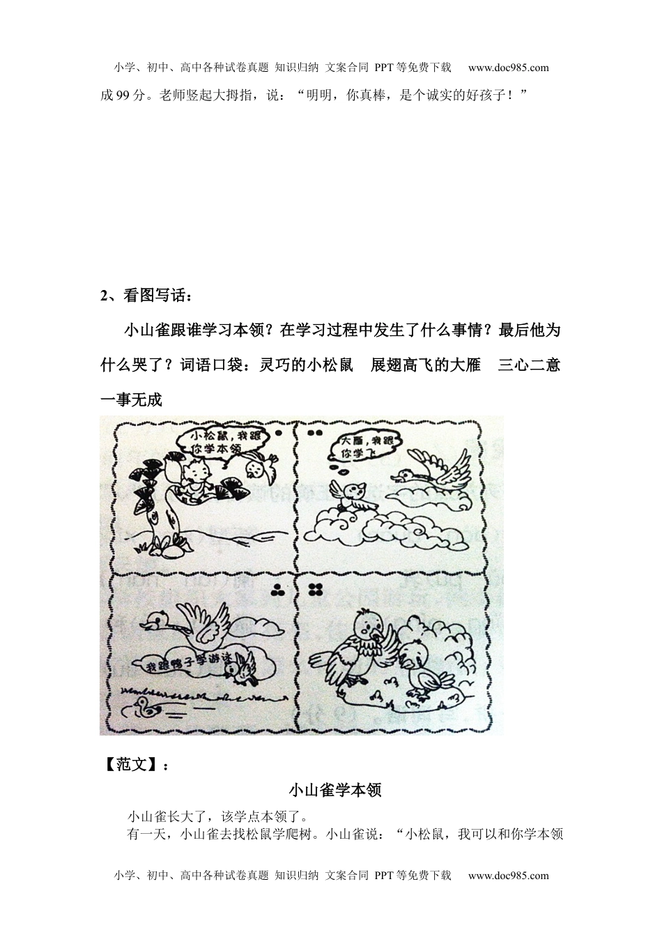 小学二年级语文上册看图写话满分指导练习(含范文).docx