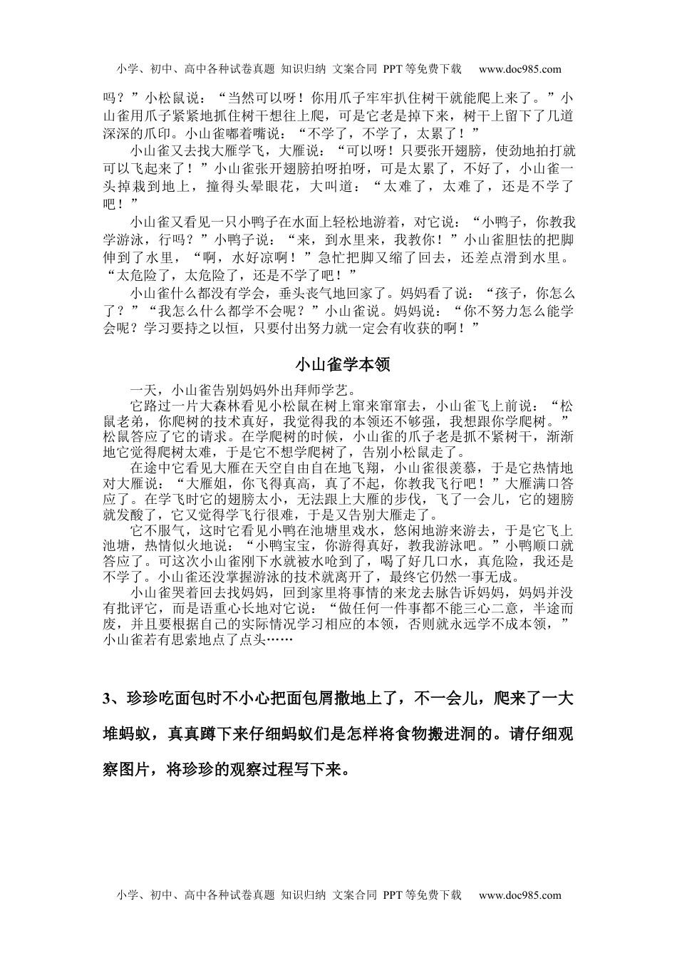 小学二年级语文上册看图写话满分指导练习(含范文).docx