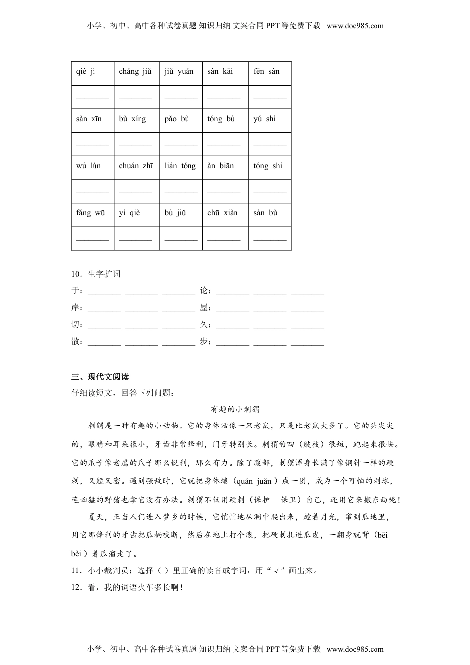 小学二年级语文上册20.雾在哪里 同步练习（含答案）.doc