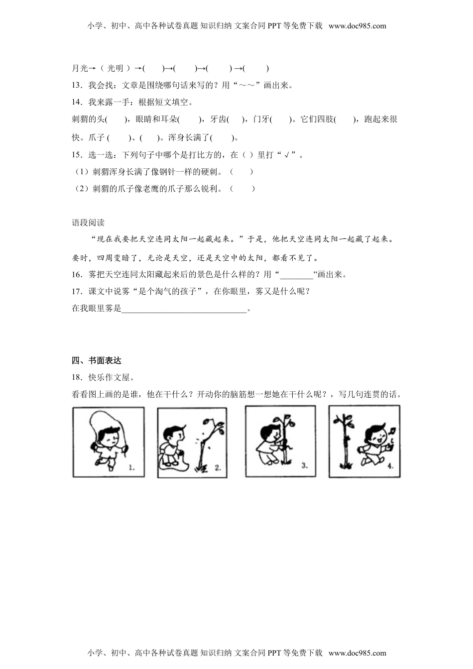 小学二年级语文上册20.雾在哪里 同步练习（含答案）.doc