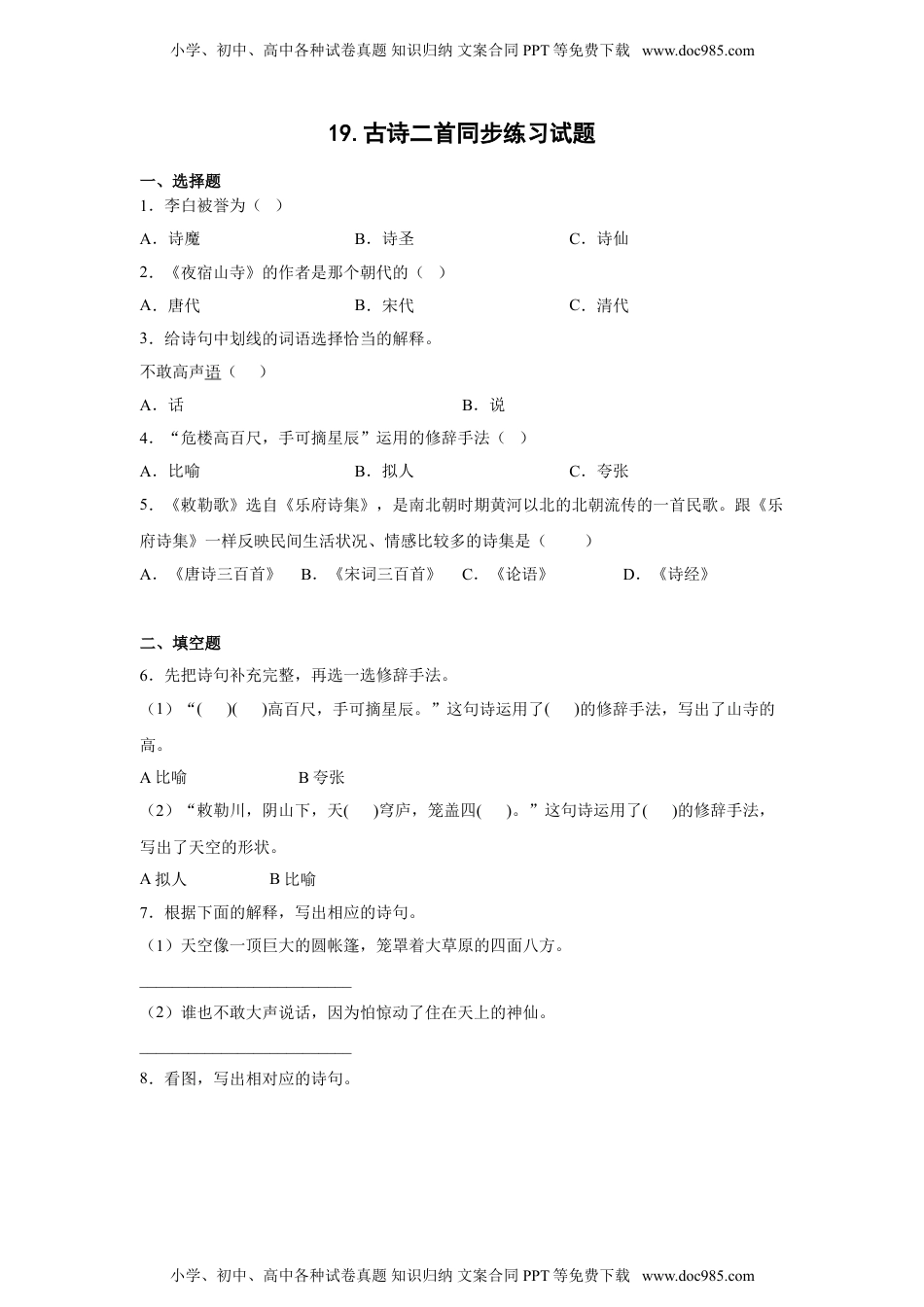 小学二年级语文上册19.古诗二首 同步练习（含答案）.doc