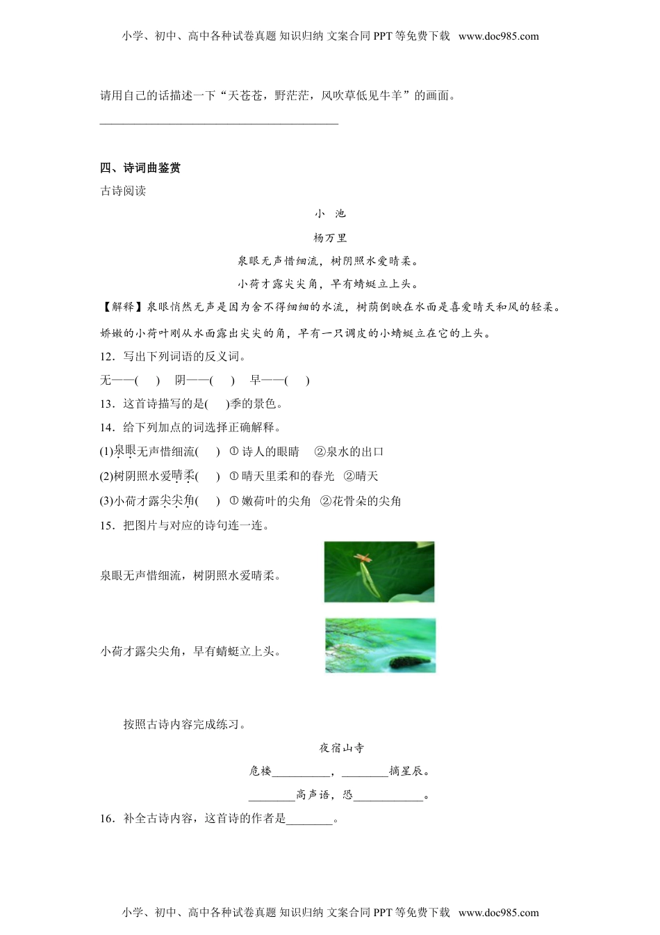 小学二年级语文上册19.古诗二首 同步练习（含答案）.doc