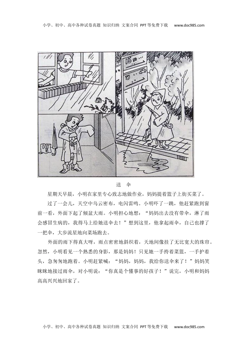 小学二年级语文上册看图写话范文欣赏7.docx