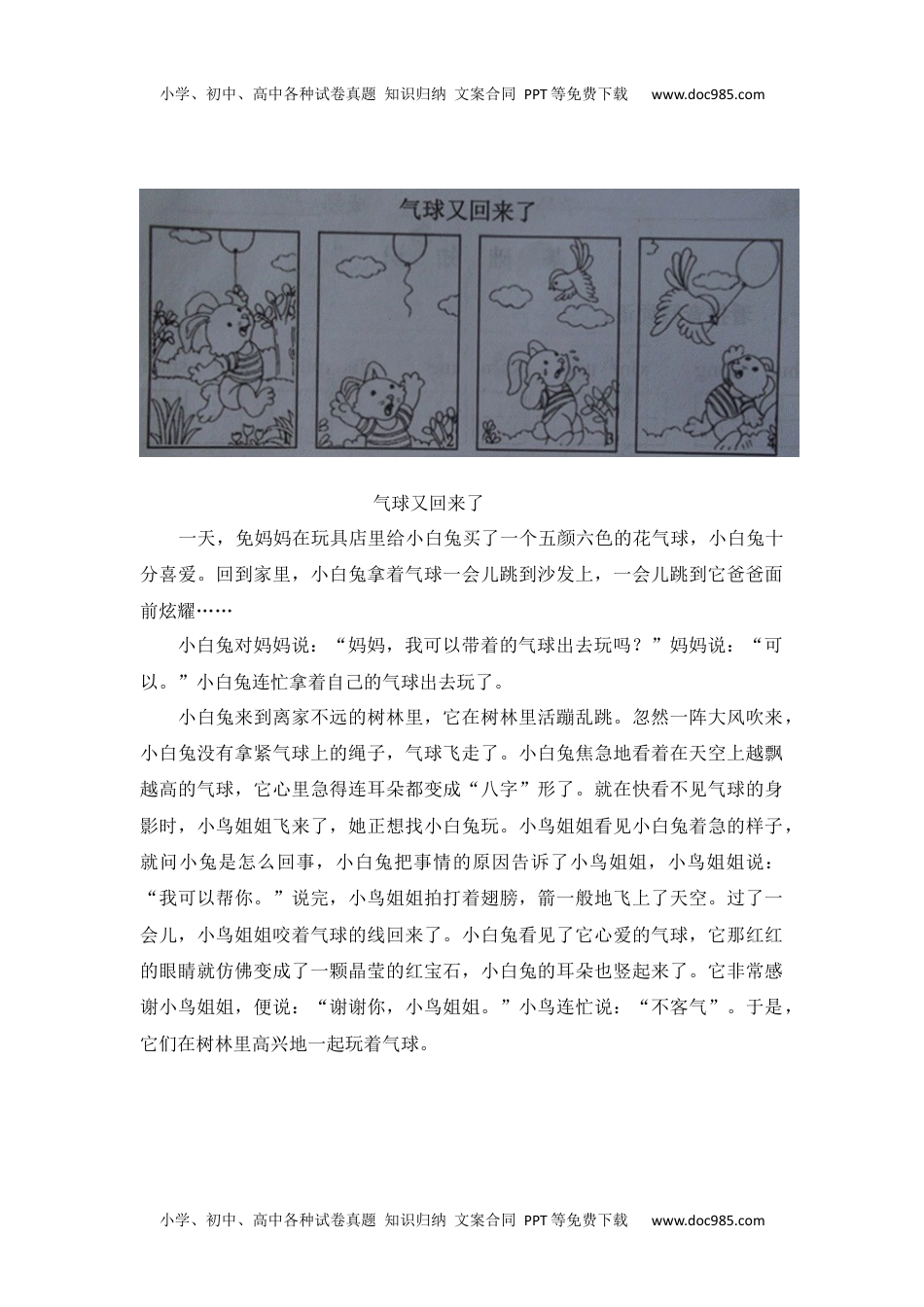 小学二年级语文上册看图写话范文欣赏6.docx