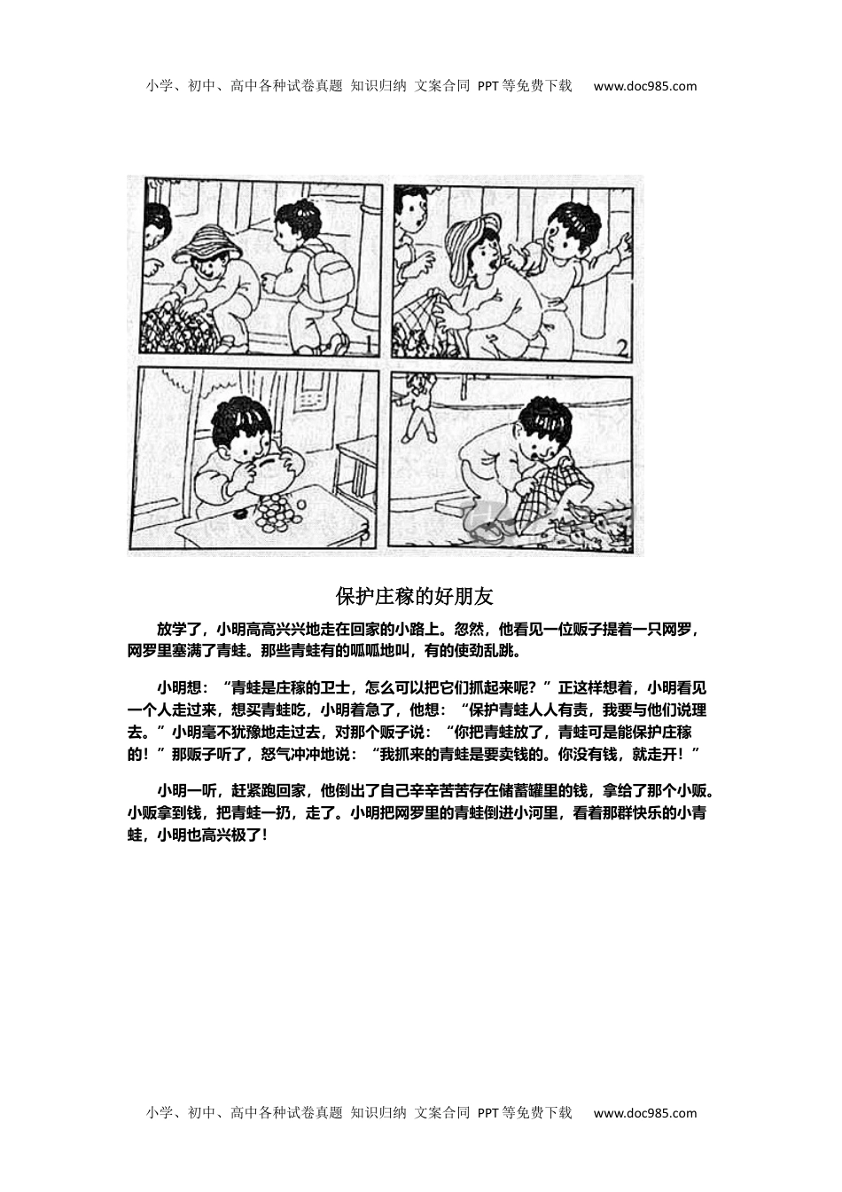 小学二年级语文上册看图写话范文欣赏5.docx