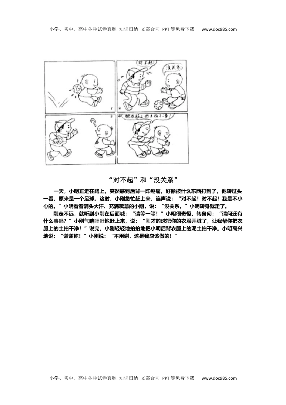 小学二年级语文上册看图写话范文欣赏4.docx