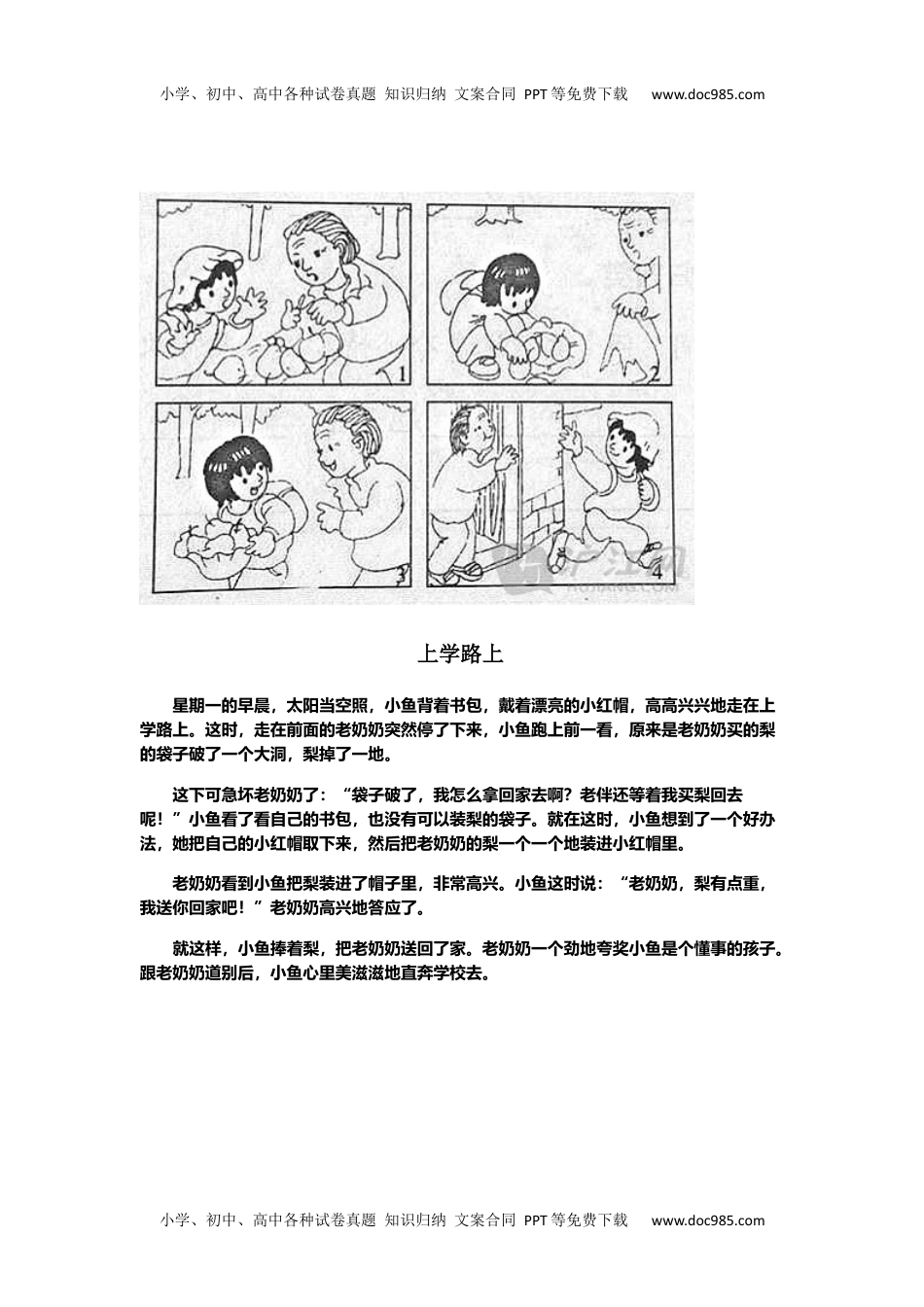 小学二年级语文上册看图写话范文欣赏2.docx