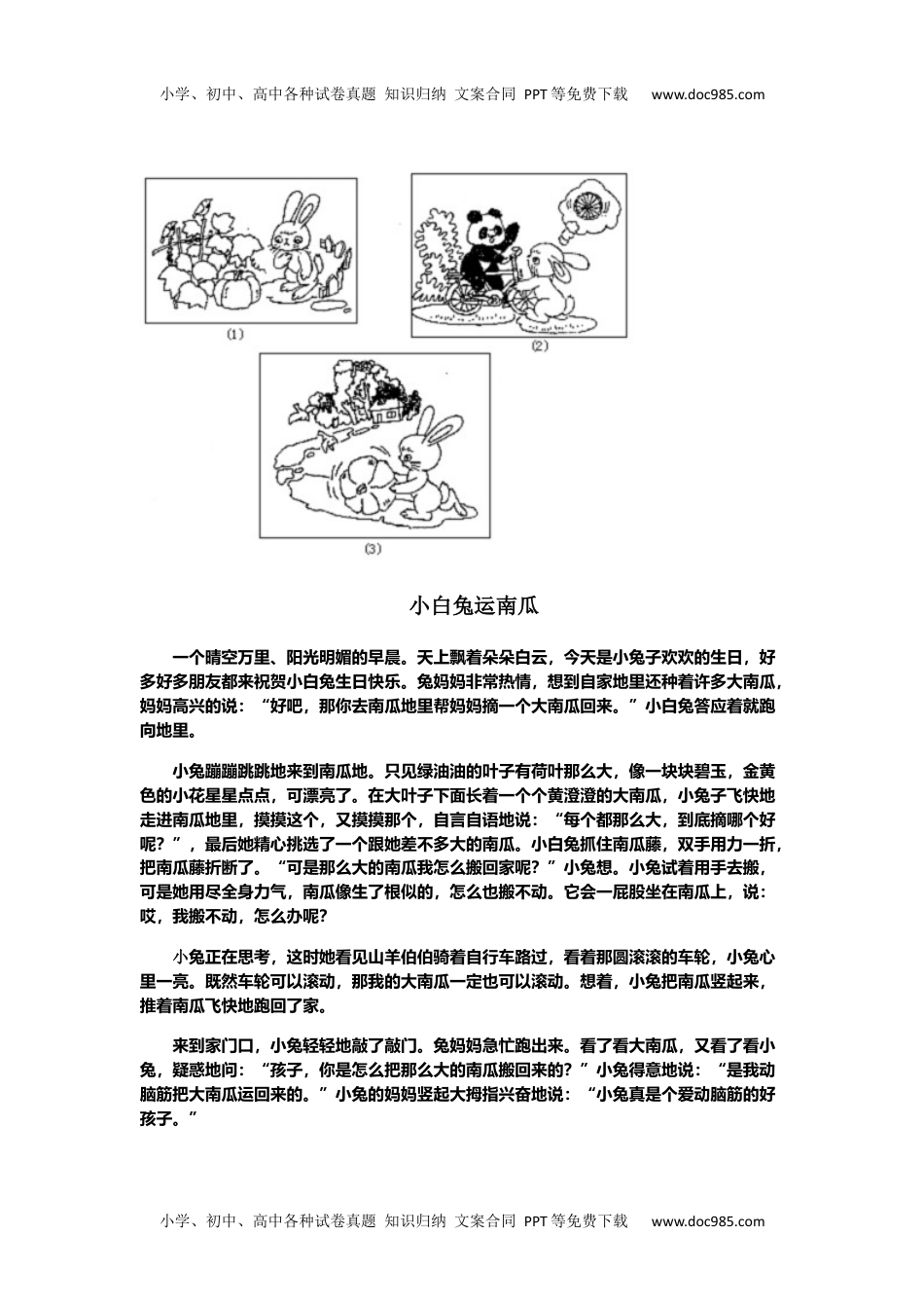 小学二年级语文上册看图写话范文欣赏1.docx