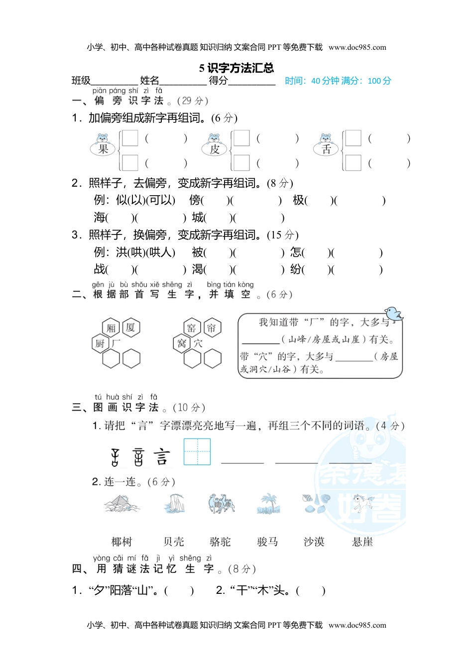 小学二年级语文上册5 识字方法汇总 (1).doc