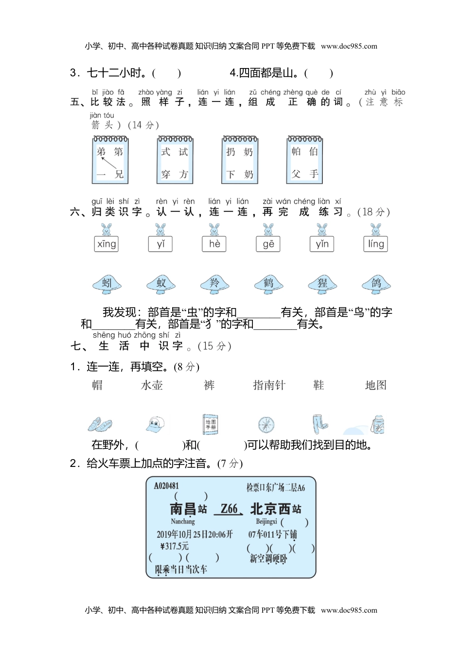 小学二年级语文上册5 识字方法汇总 (1).doc