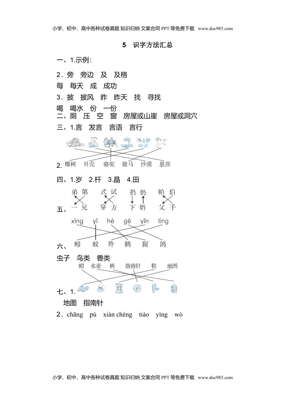 小学二年级语文上册5 识字方法汇总 (1).doc