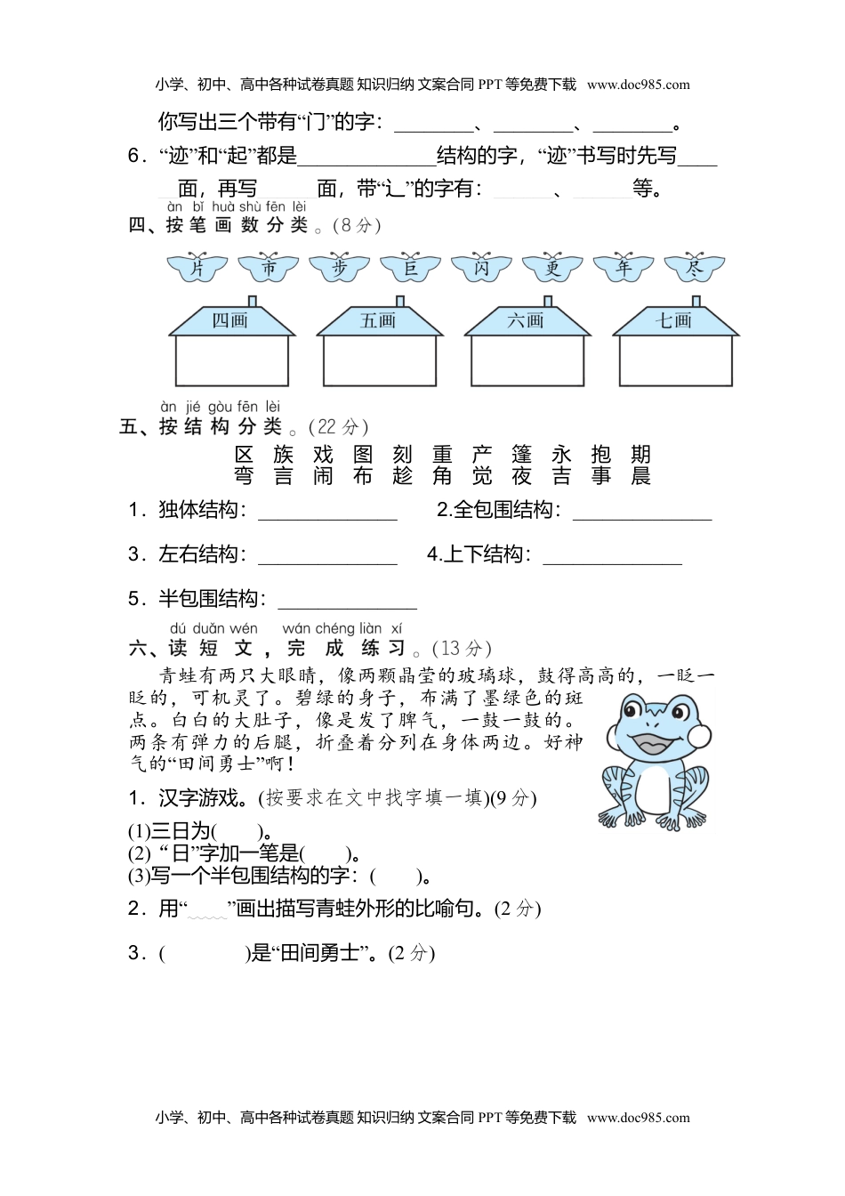 小学二年级语文上册4 字的笔顺、结构 (1).doc