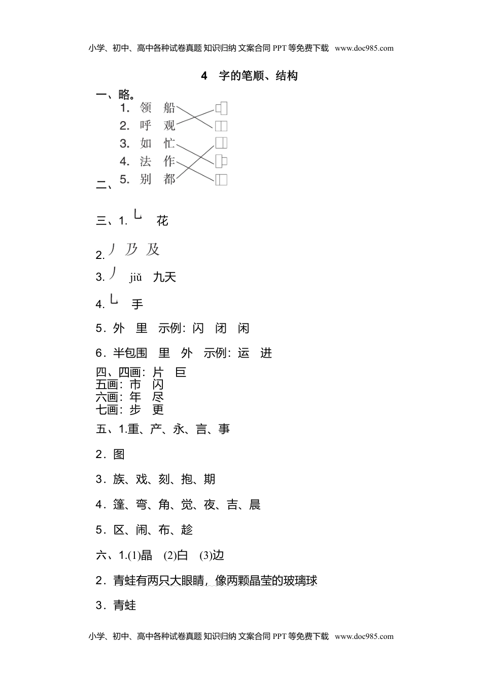 小学二年级语文上册4 字的笔顺、结构 (1).doc