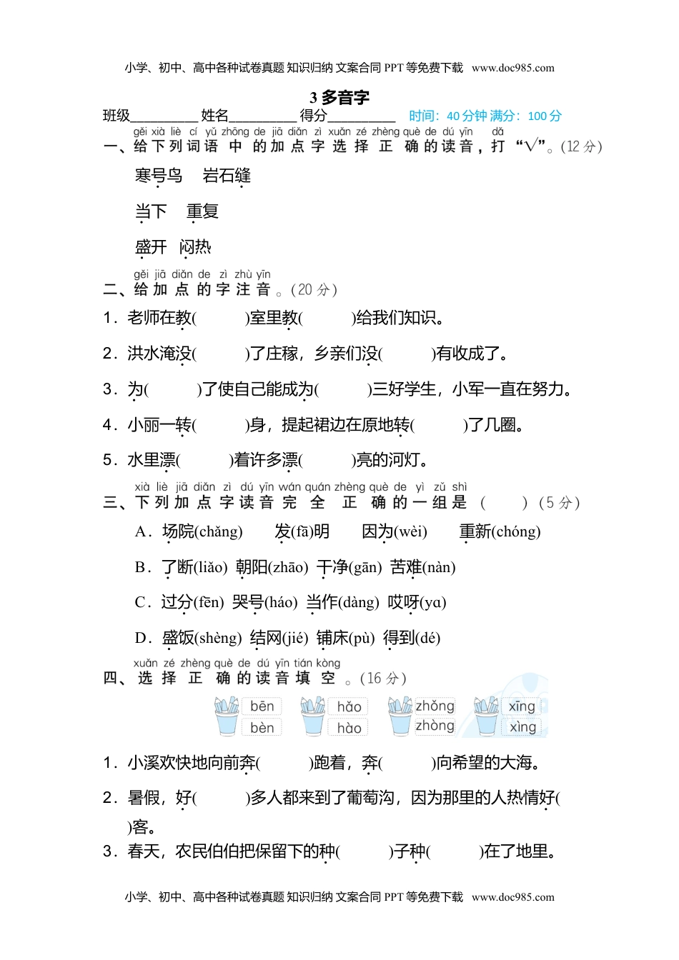 小学二年级语文上册3 多音字 (1).doc