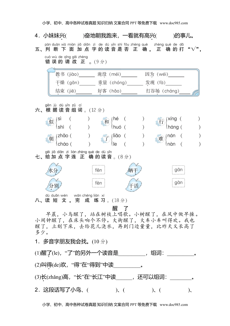 小学二年级语文上册3 多音字 (1).doc