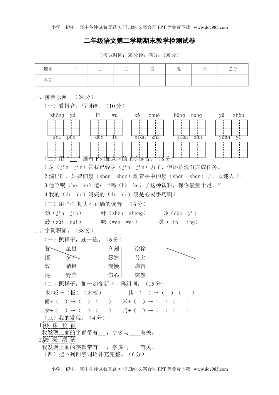 03 第二学期期末教学质量检测二年级语文.doc