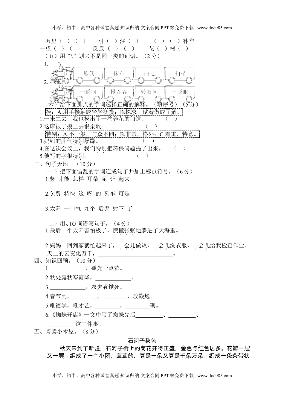 03 第二学期期末教学质量检测二年级语文.doc