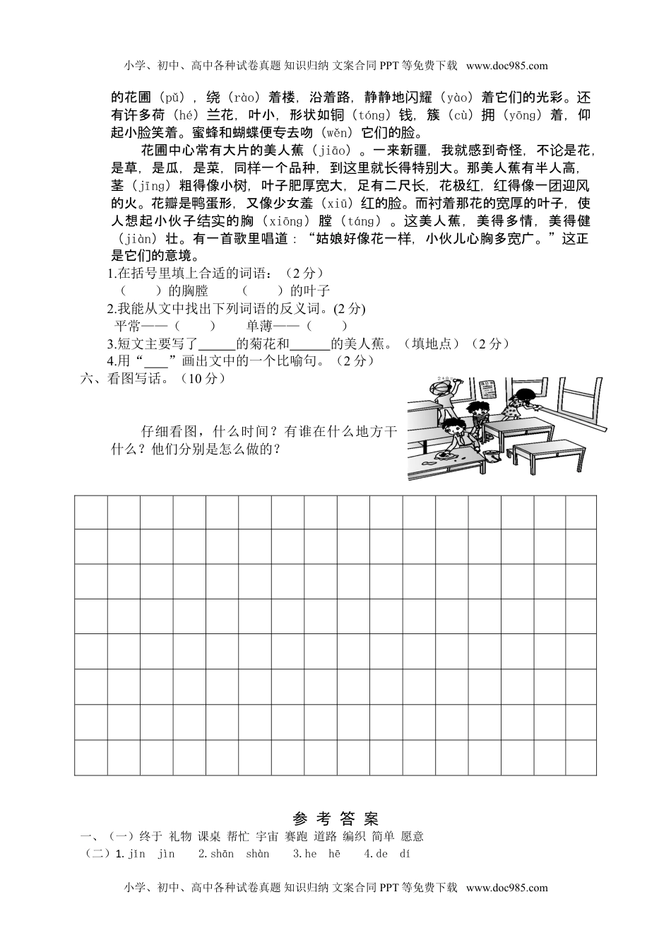 03 第二学期期末教学质量检测二年级语文.doc