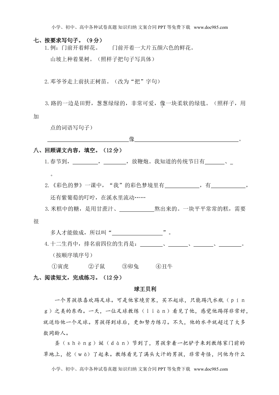 03 小学期中质量检测二年级语文试卷.doc