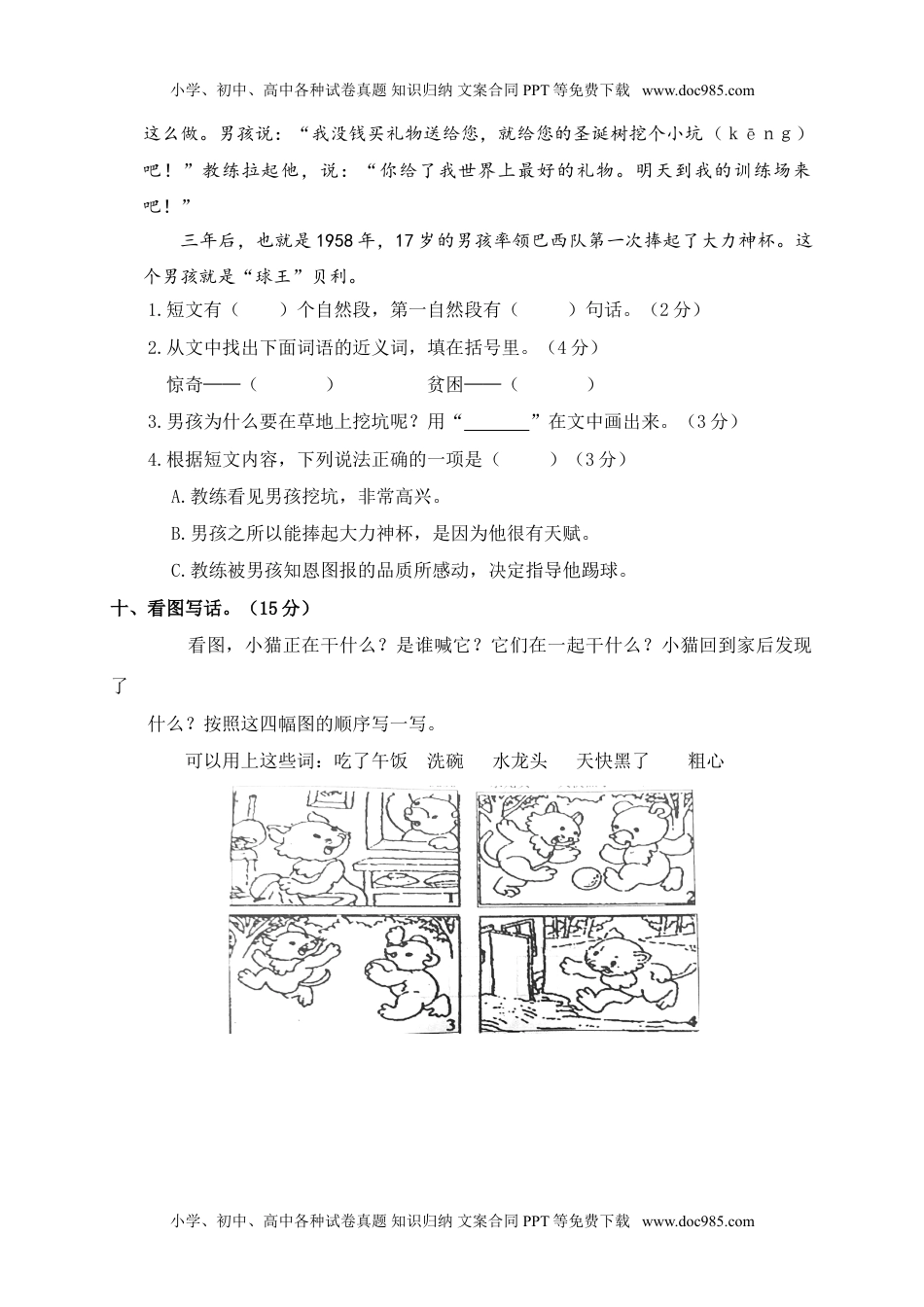 03 小学期中质量检测二年级语文试卷.doc