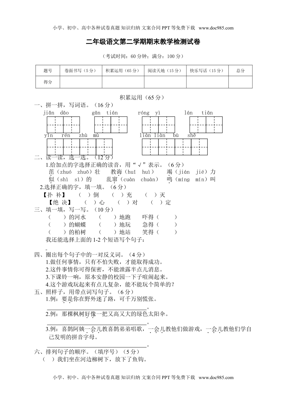 04 第二学期小学学科素质教育质量评估二年级语文试题.doc