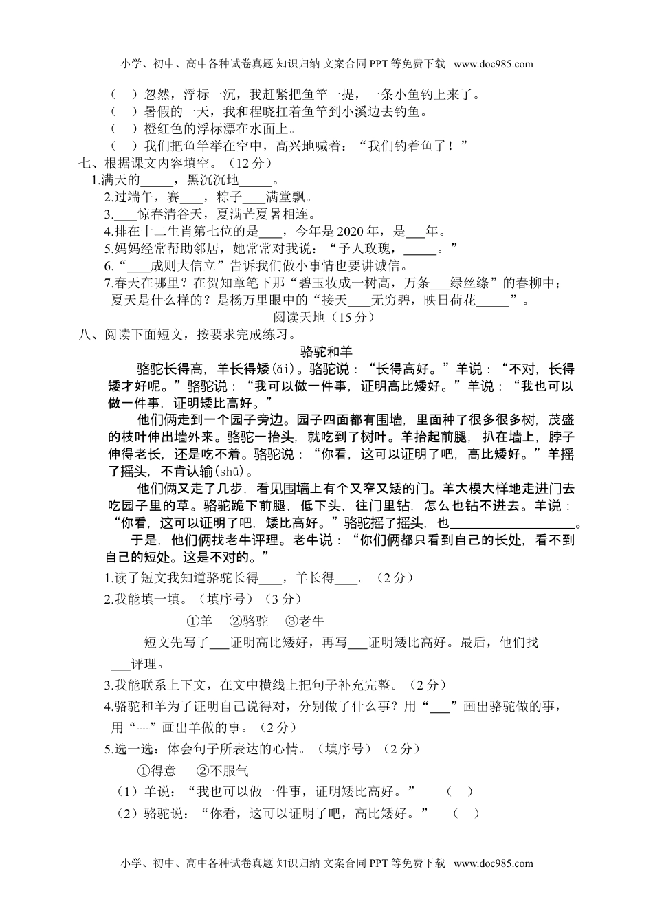 04 第二学期小学学科素质教育质量评估二年级语文试题.doc