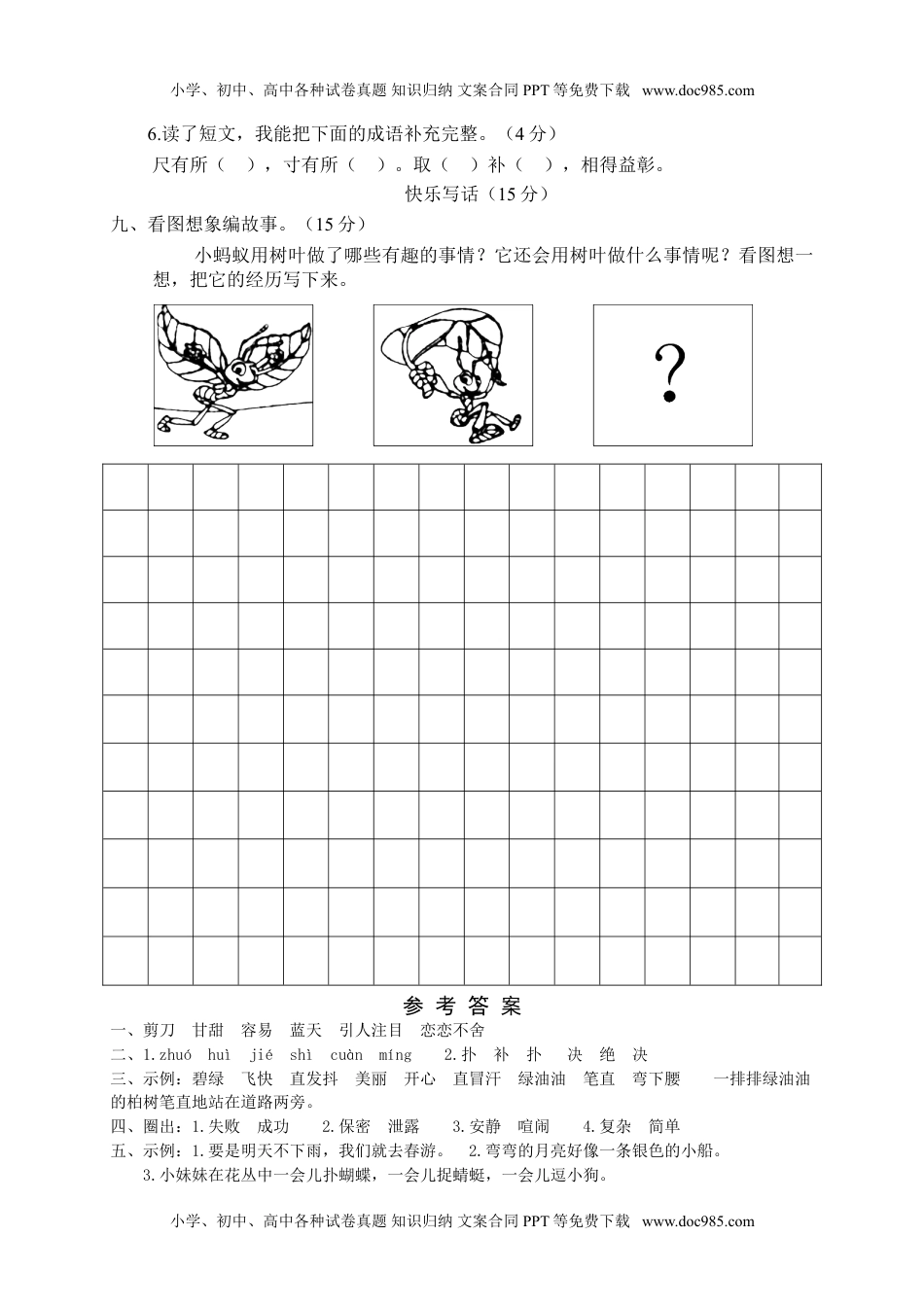 04 第二学期小学学科素质教育质量评估二年级语文试题.doc