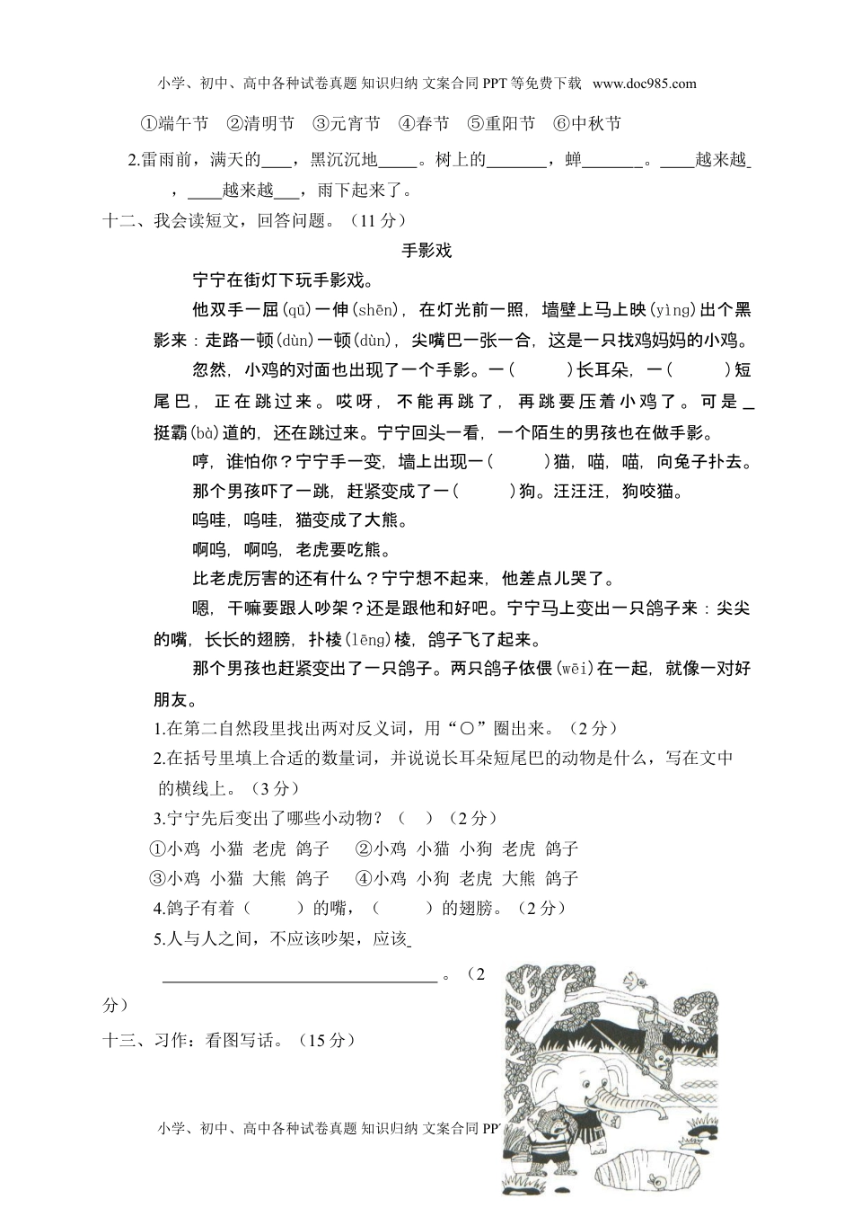 05 第二学期期末文化水平测试二年级语文试卷.doc