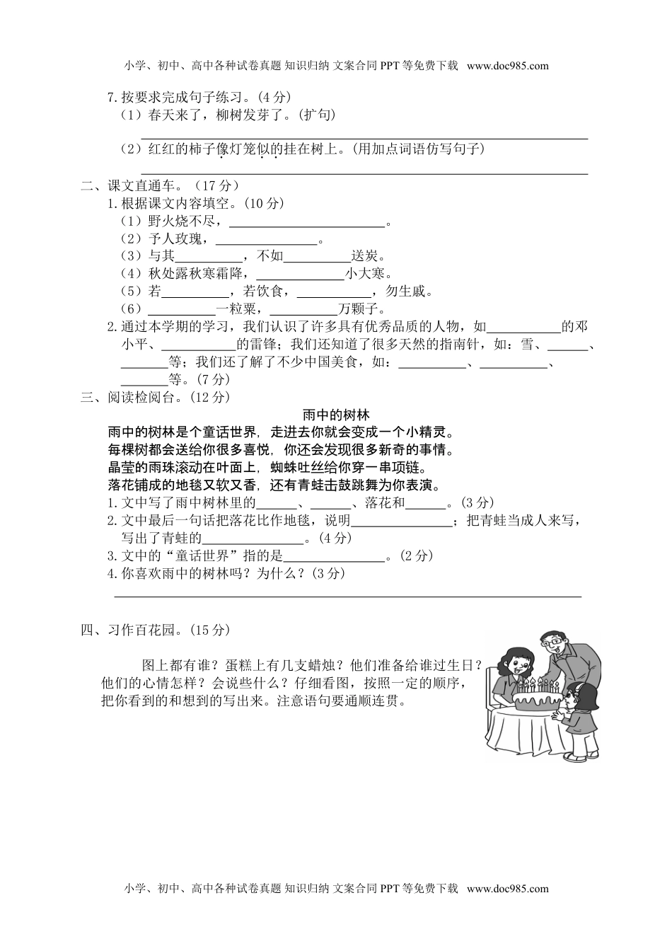 06 小学二年级下册语文期末检测卷.doc