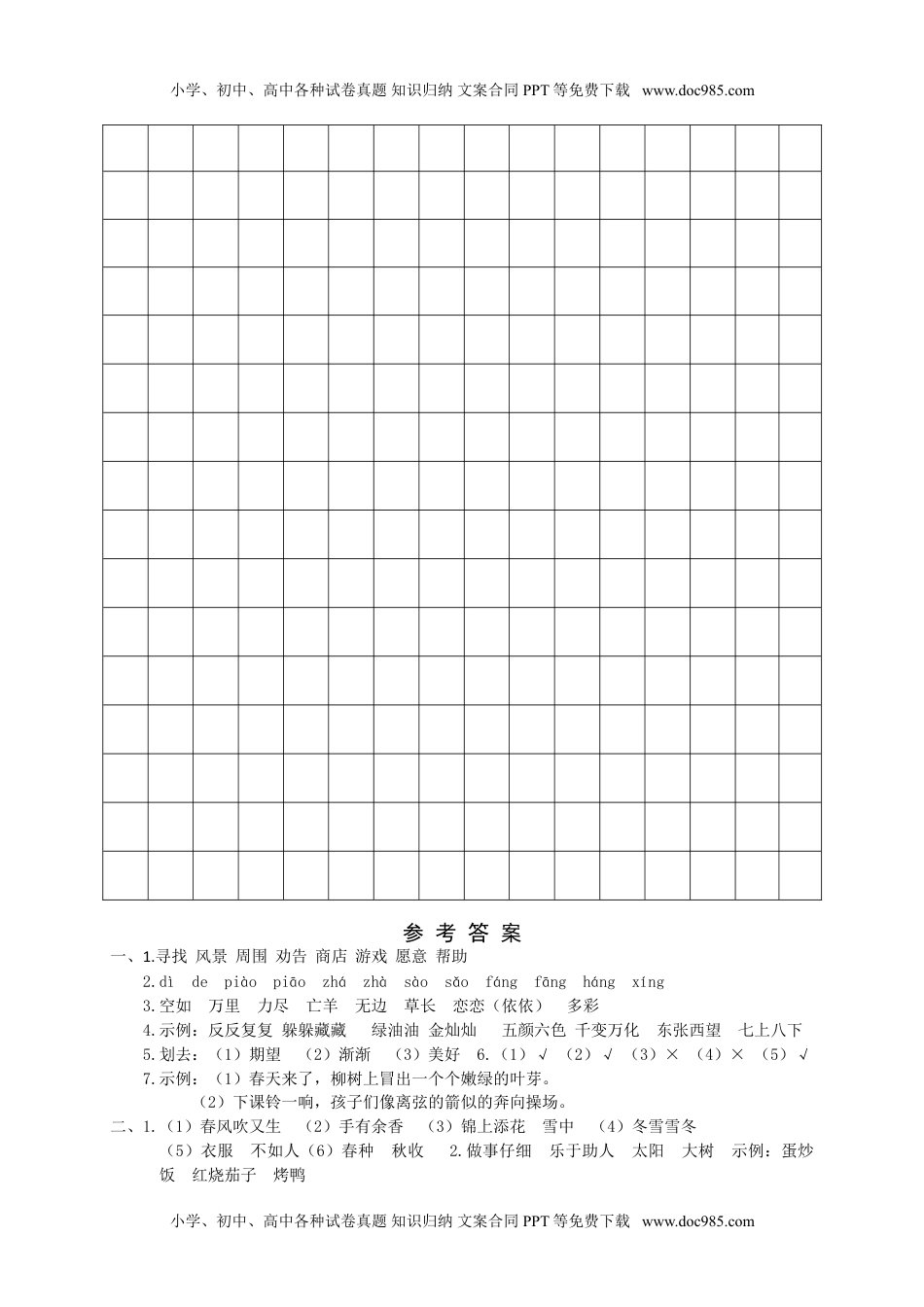 06 小学二年级下册语文期末检测卷.doc