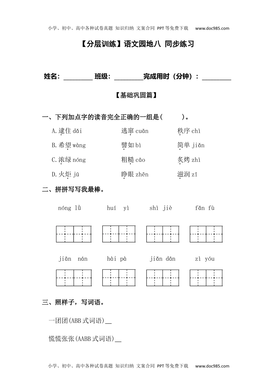 【分层训练】二年级语文下册 语文园地八 同步练习（含答案）部编版 (1).docx