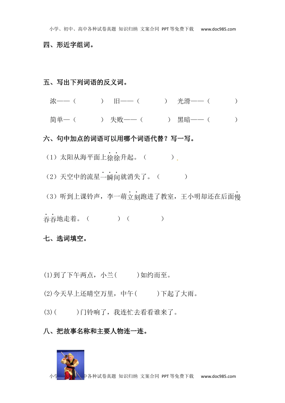 【分层训练】二年级语文下册 语文园地八 同步练习（含答案）部编版 (1).docx