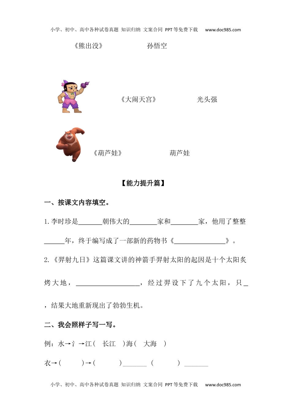 【分层训练】二年级语文下册 语文园地八 同步练习（含答案）部编版 (1).docx