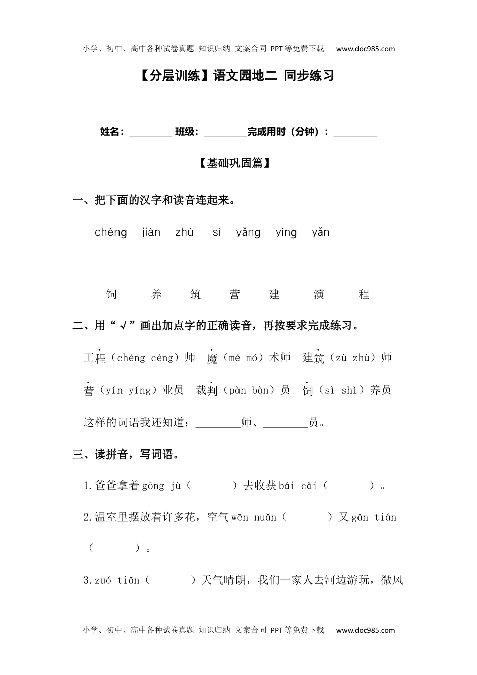 【分层训练】二年级语文下册 语文园地二 同步练习 (1).docx