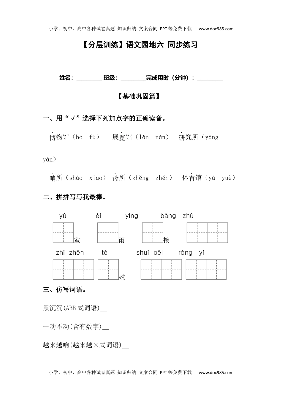 【分层训练】二年级语文下册 语文园地六 同步练习（含答案）部编版 (1).docx