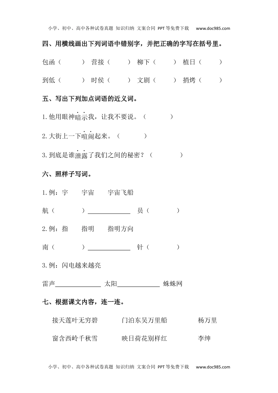 【分层训练】二年级语文下册 语文园地六 同步练习（含答案）部编版 (1).docx