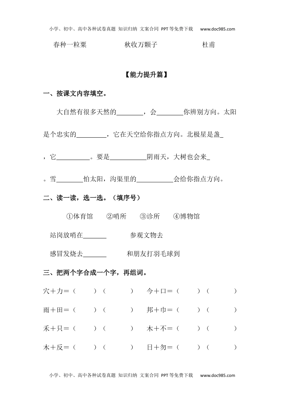 【分层训练】二年级语文下册 语文园地六 同步练习（含答案）部编版 (1).docx