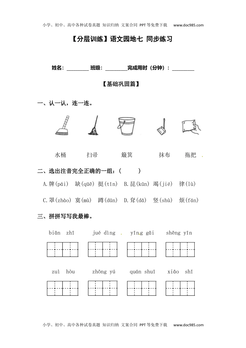 【分层训练】二年级语文下册 语文园地七 同步练习（含答案）部编版 (1).docx