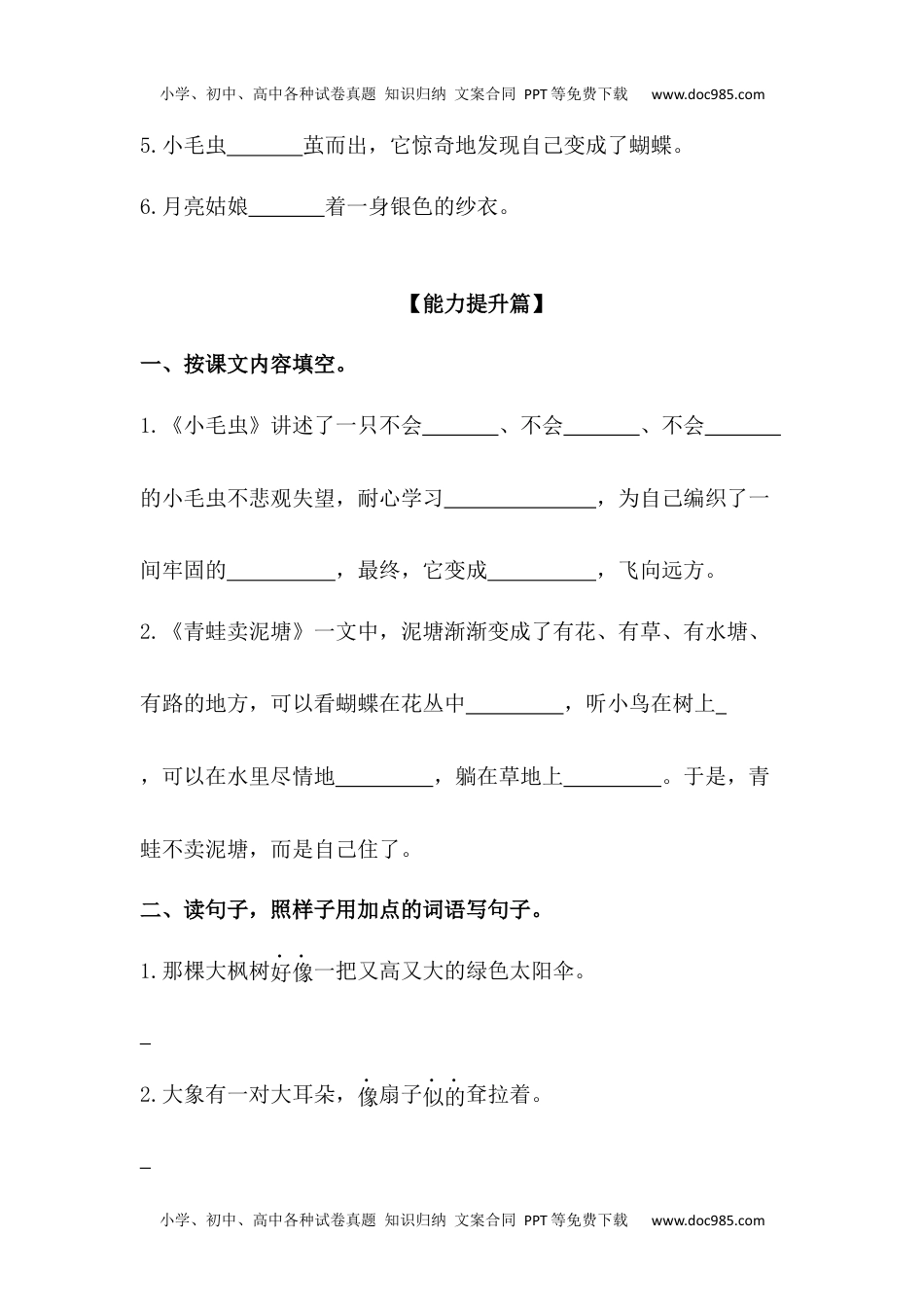 【分层训练】二年级语文下册 语文园地七 同步练习（含答案）部编版 (1).docx