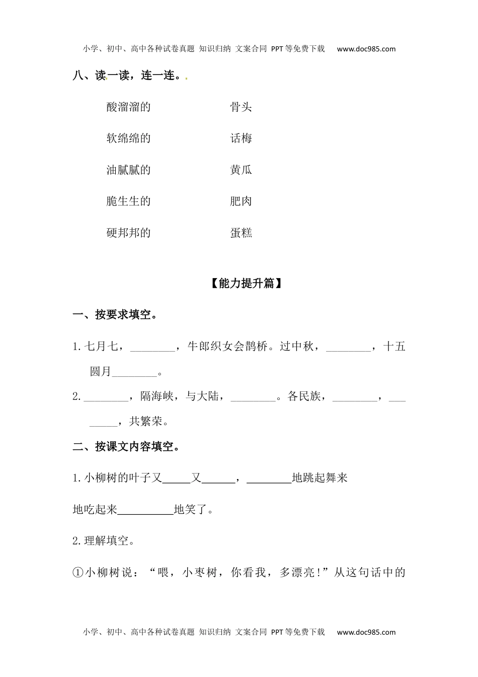 【分层训练】二年级语文下册 语文园地三 同步练习（含答案）部编版 (1).docx