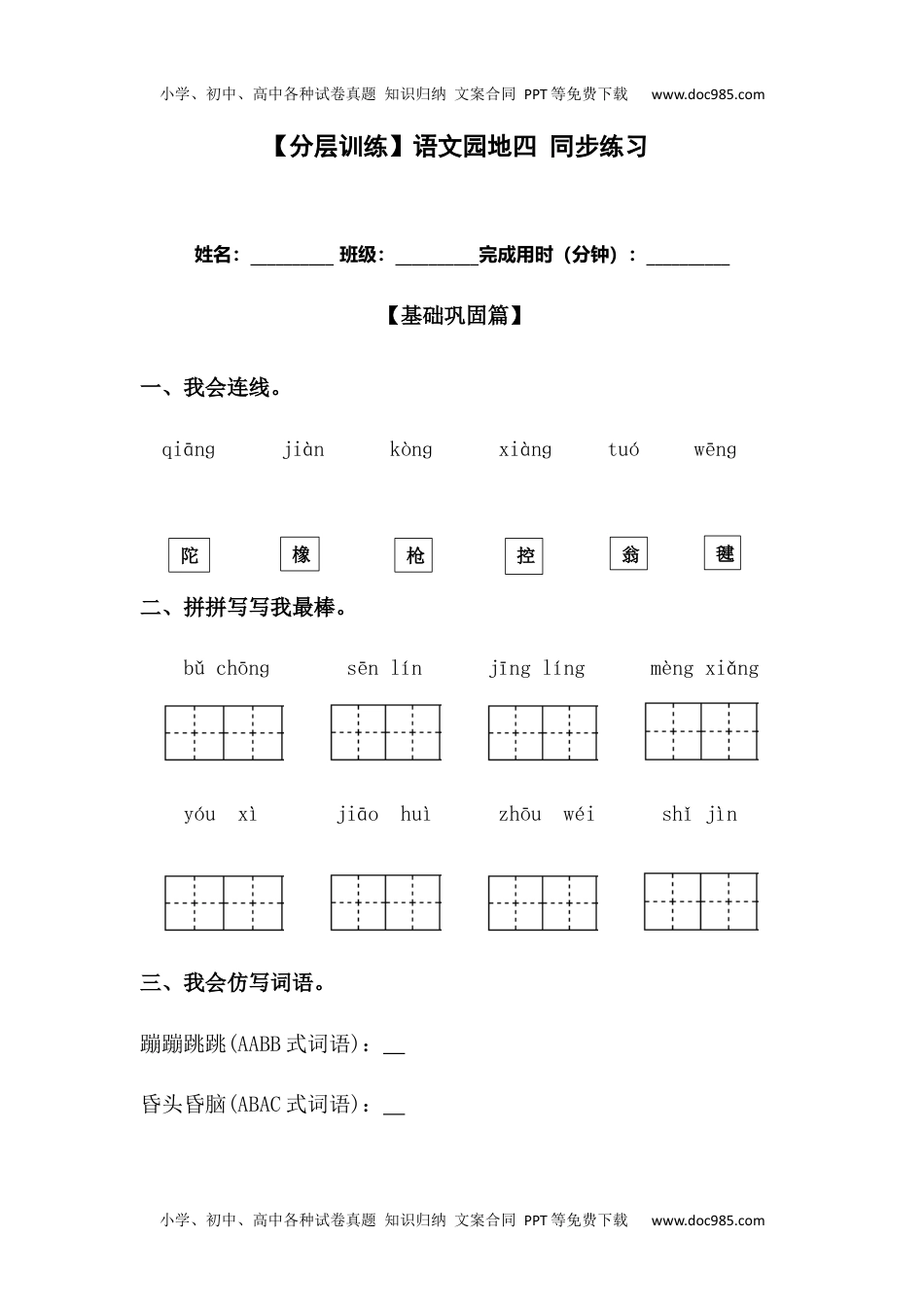 【分层训练】二年级语文下册 语文园地四 同步练习（含答案）部编版 (1).docx