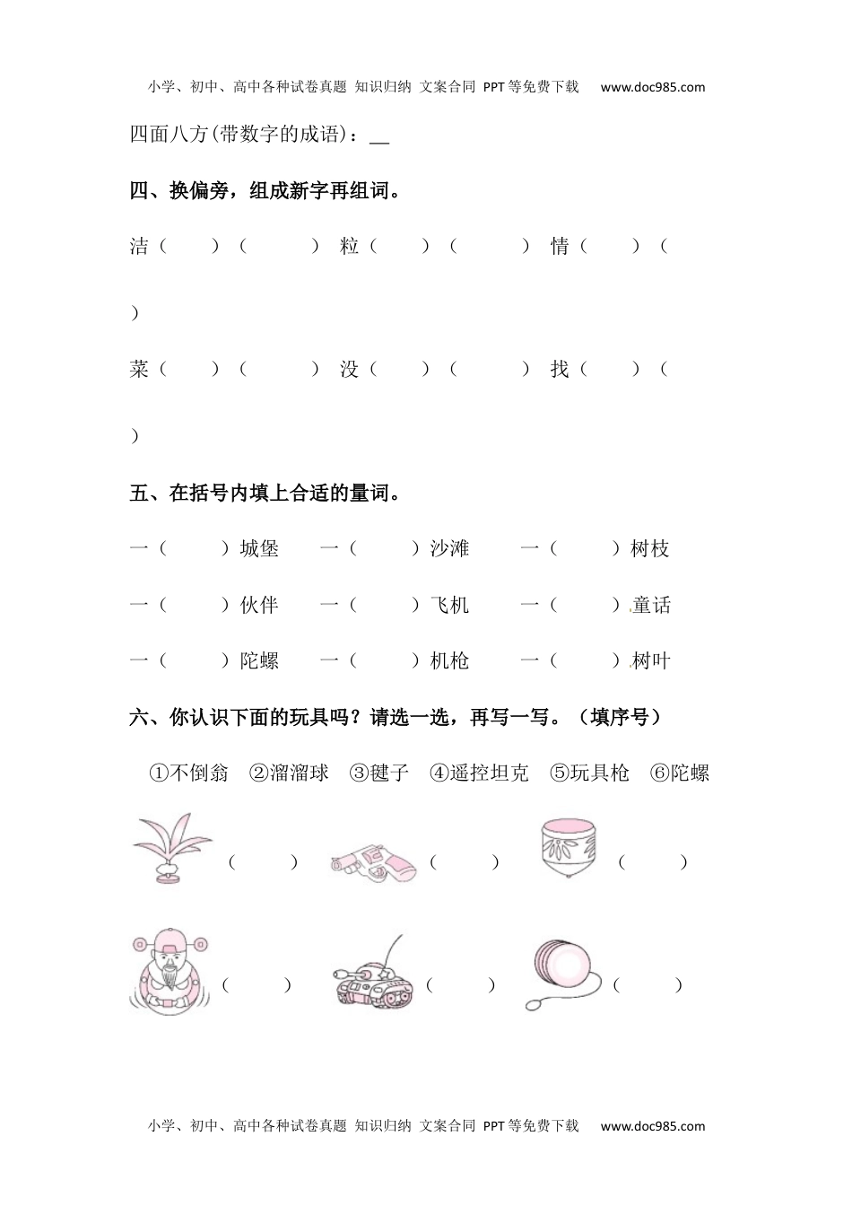 【分层训练】二年级语文下册 语文园地四 同步练习（含答案）部编版 (1).docx