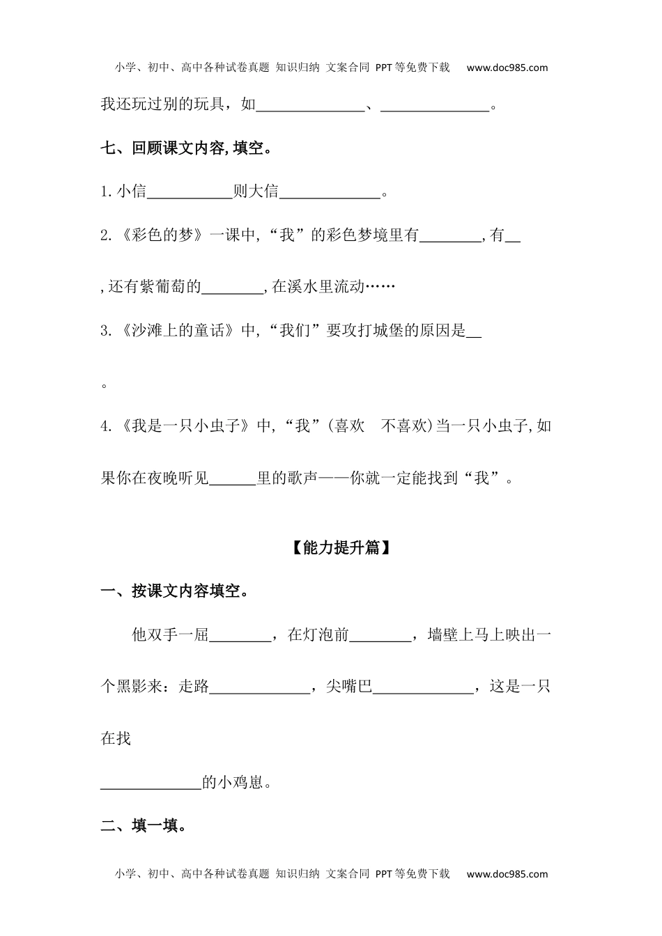 【分层训练】二年级语文下册 语文园地四 同步练习（含答案）部编版 (1).docx