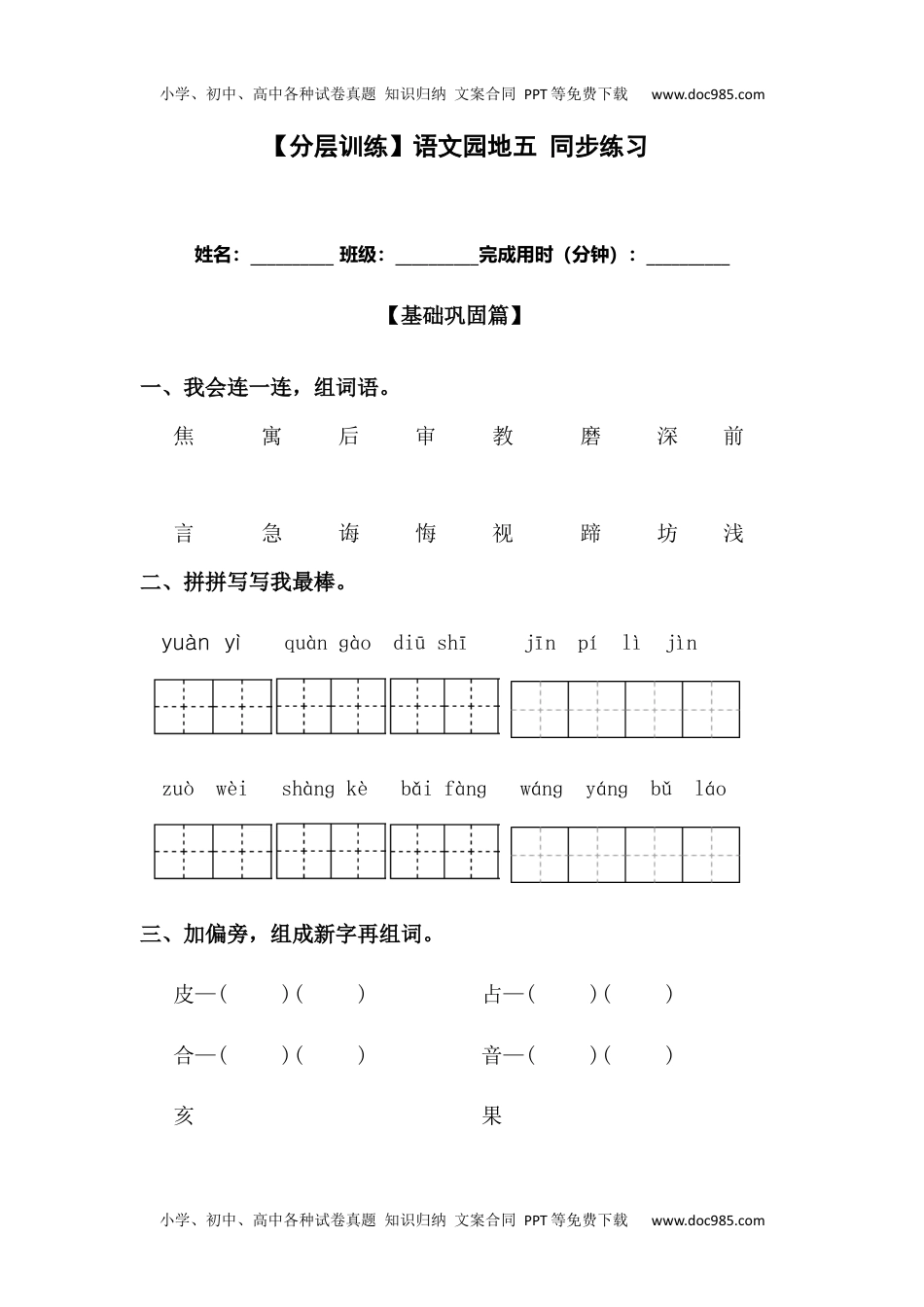 【分层训练】二年级语文下册 语文园地五 同步练习（含答案）部编版 (1).docx