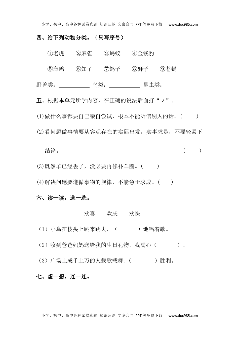 【分层训练】二年级语文下册 语文园地五 同步练习（含答案）部编版 (1).docx