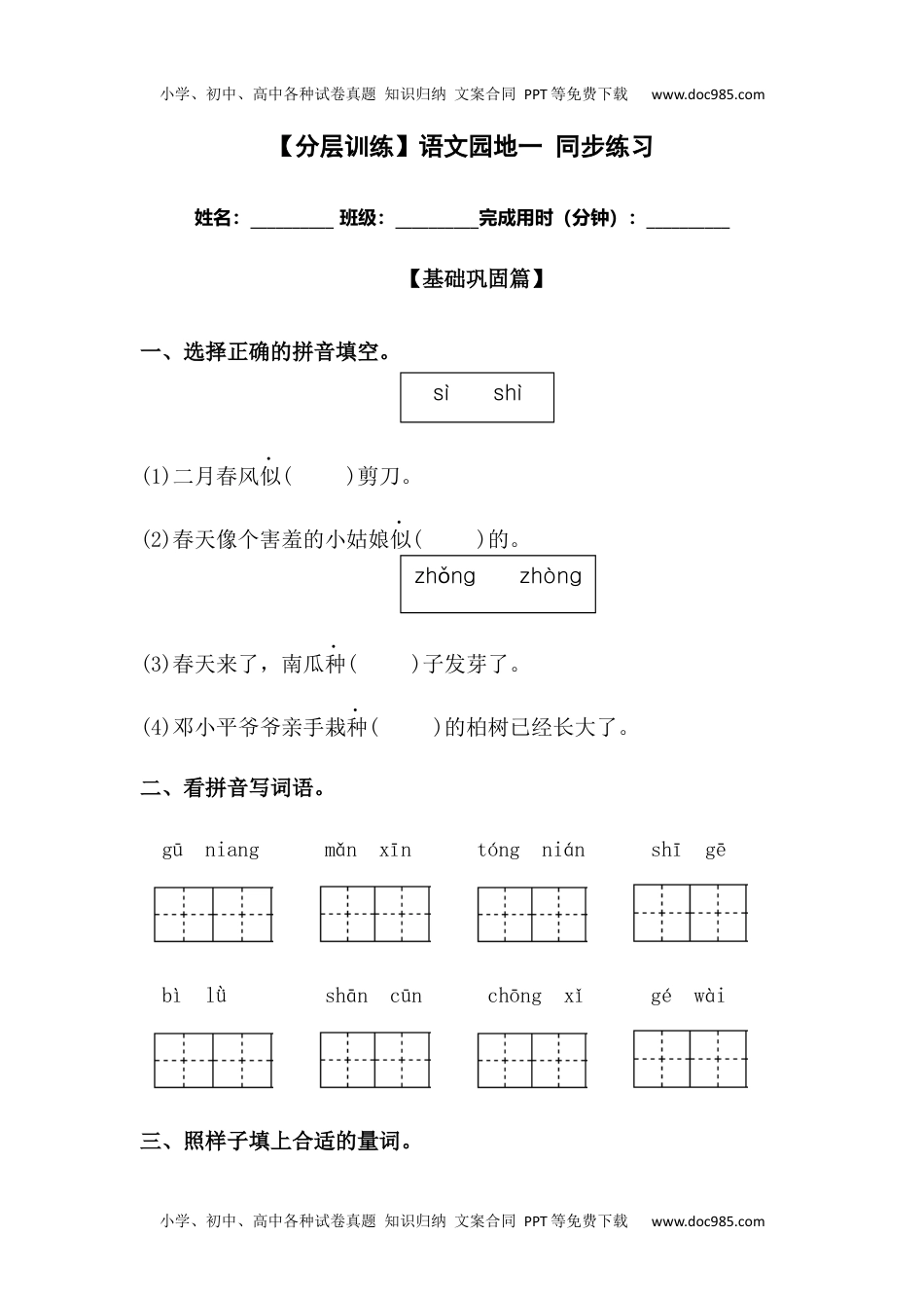 【分层训练】二年级语文下册 语文园地一（含答案）部编版 (1).docx