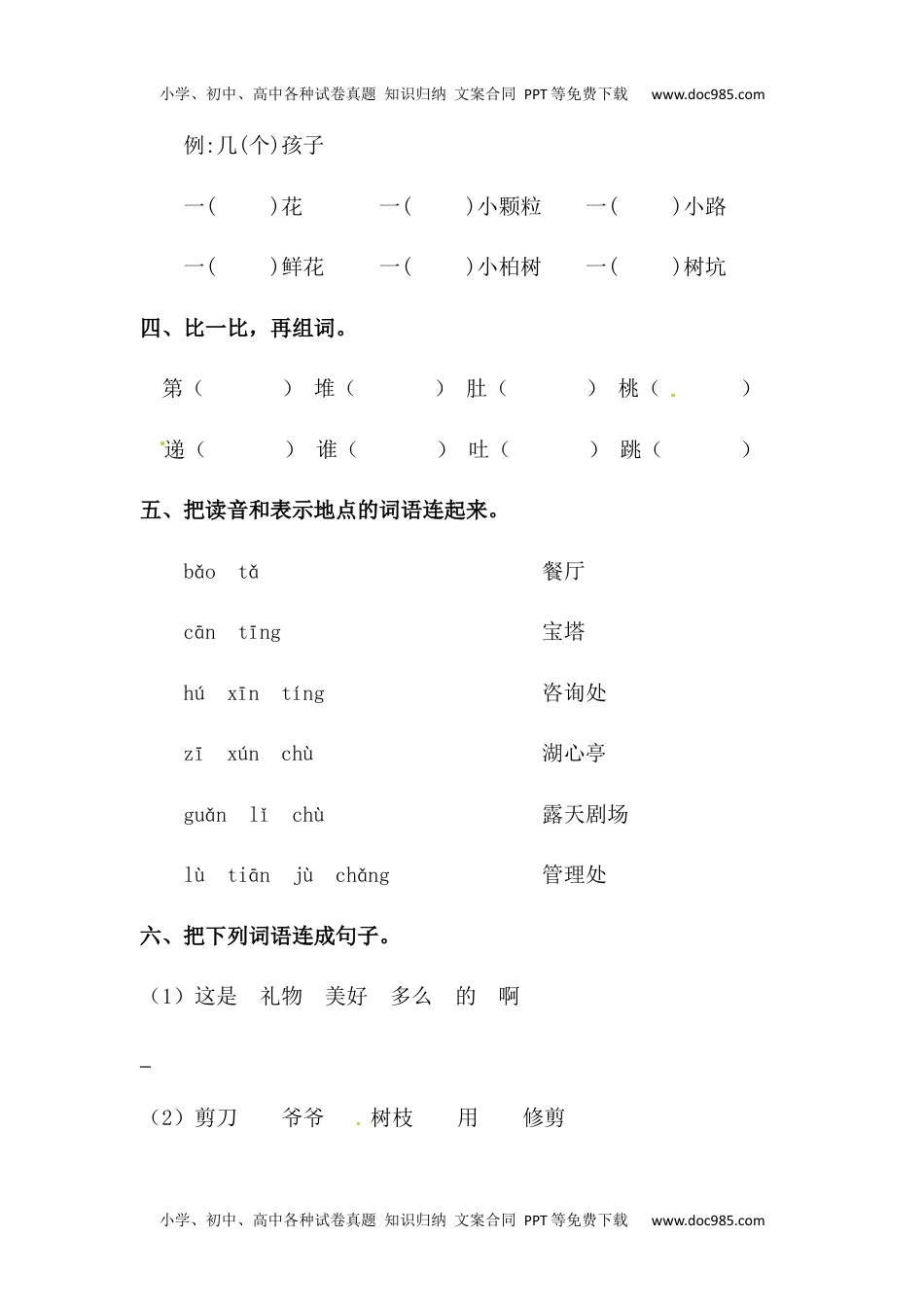 【分层训练】二年级语文下册 语文园地一（含答案）部编版 (1).docx