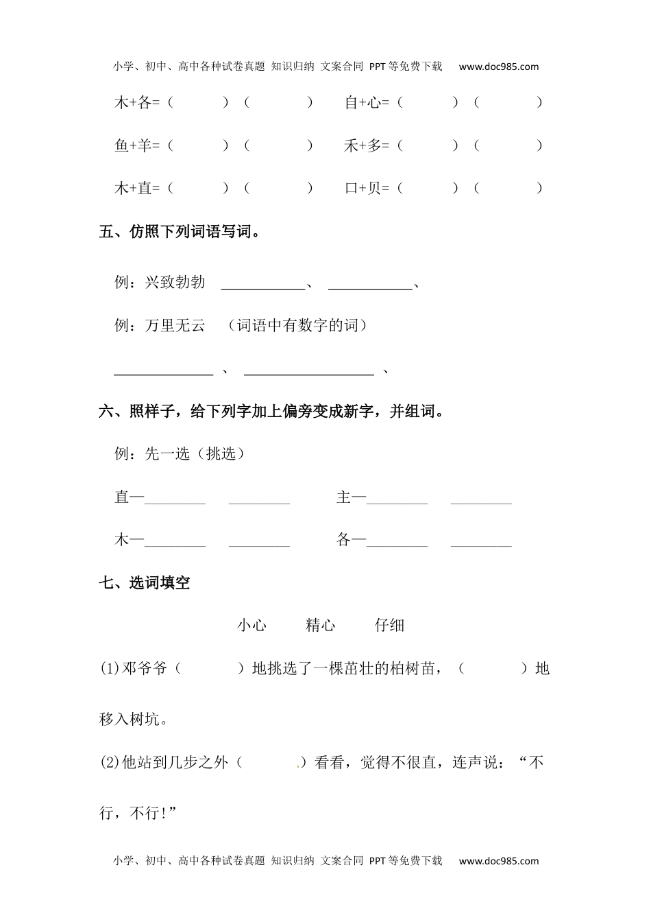 【分层训练】二年级语文下册第4课 邓小平爷爷植树 同步练习（含答案）部编版 (1).docx