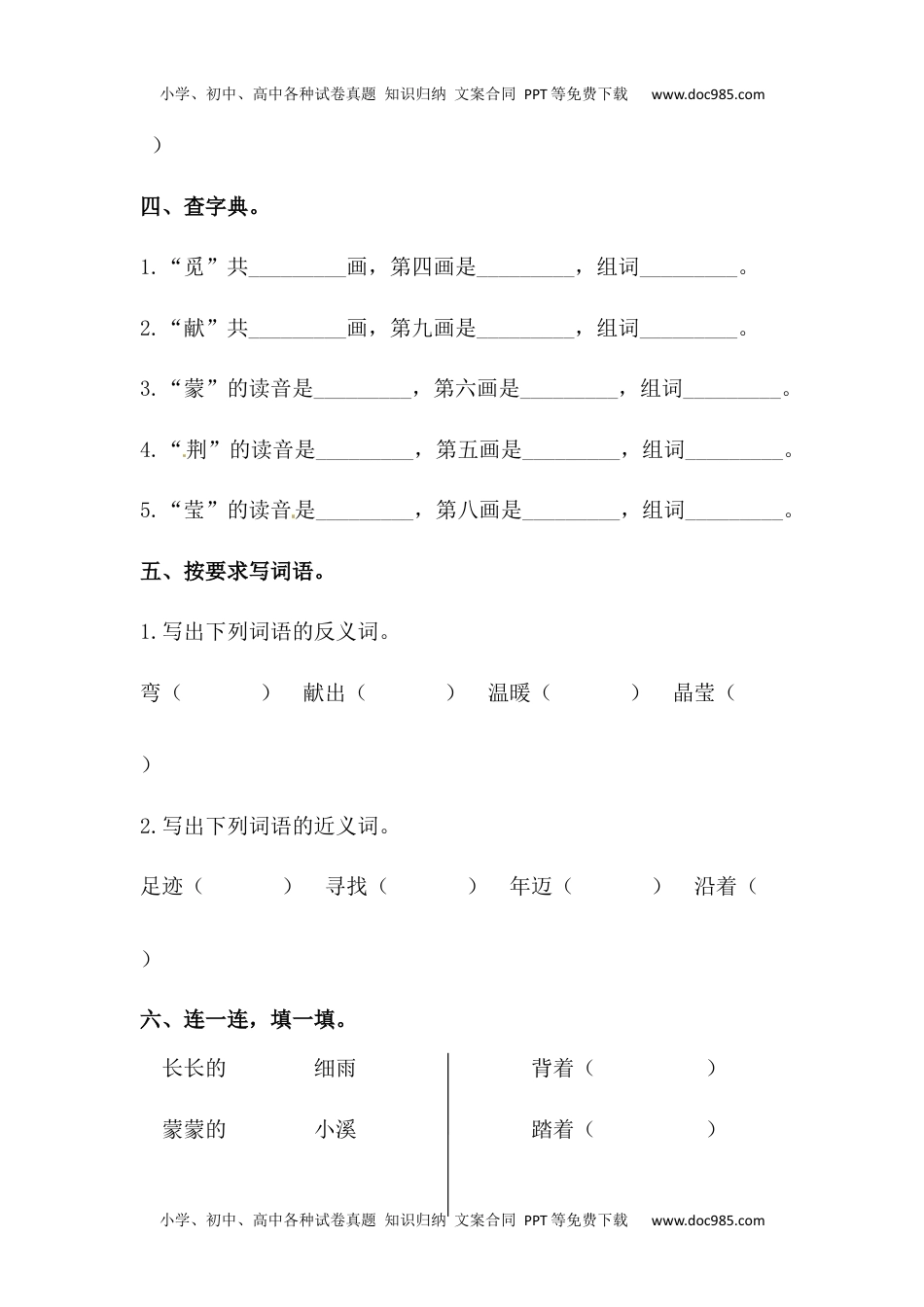 【分层训练】二年级语文下册第5课 雷锋叔叔，你在哪里 同步练习（含答案）部编版 (1).docx